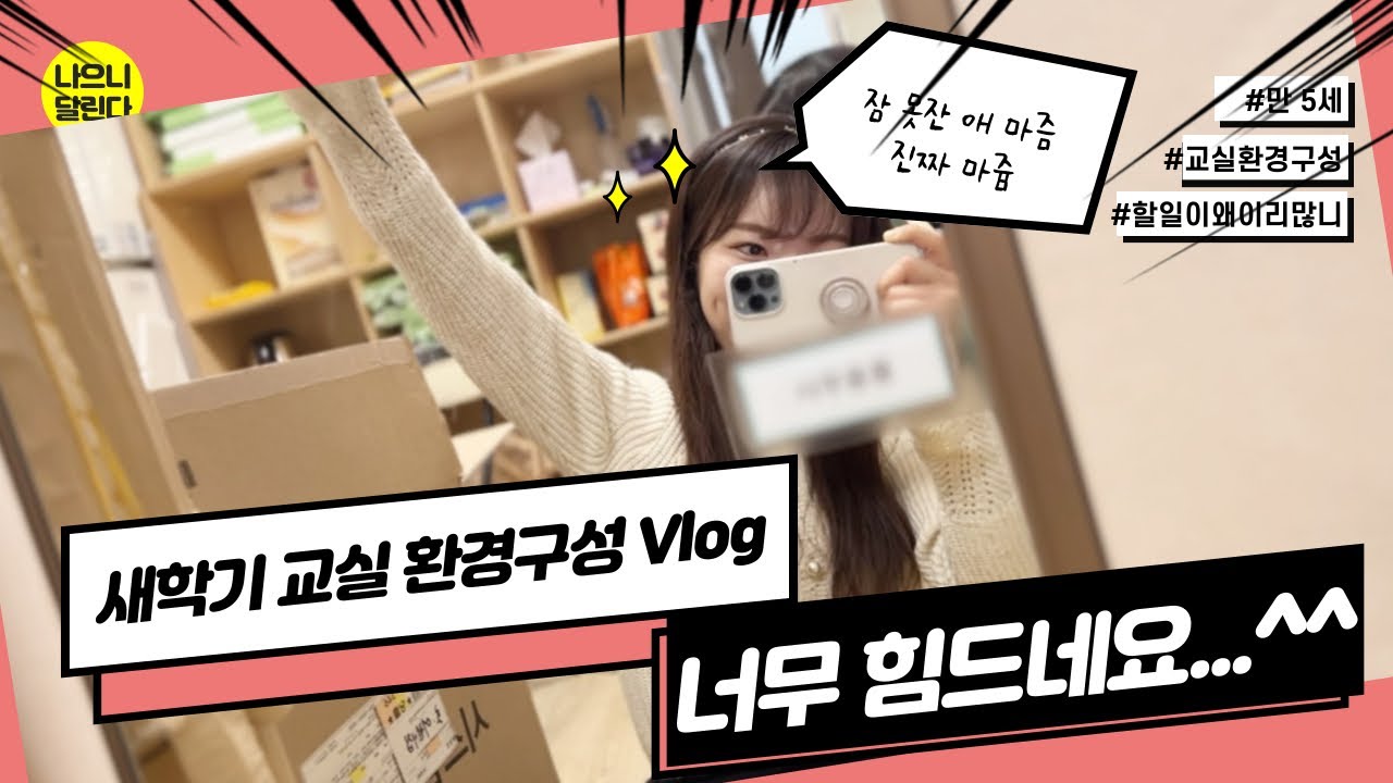 새학기준비기간 | 만 5세반 환경구성 | 신학기환경구성