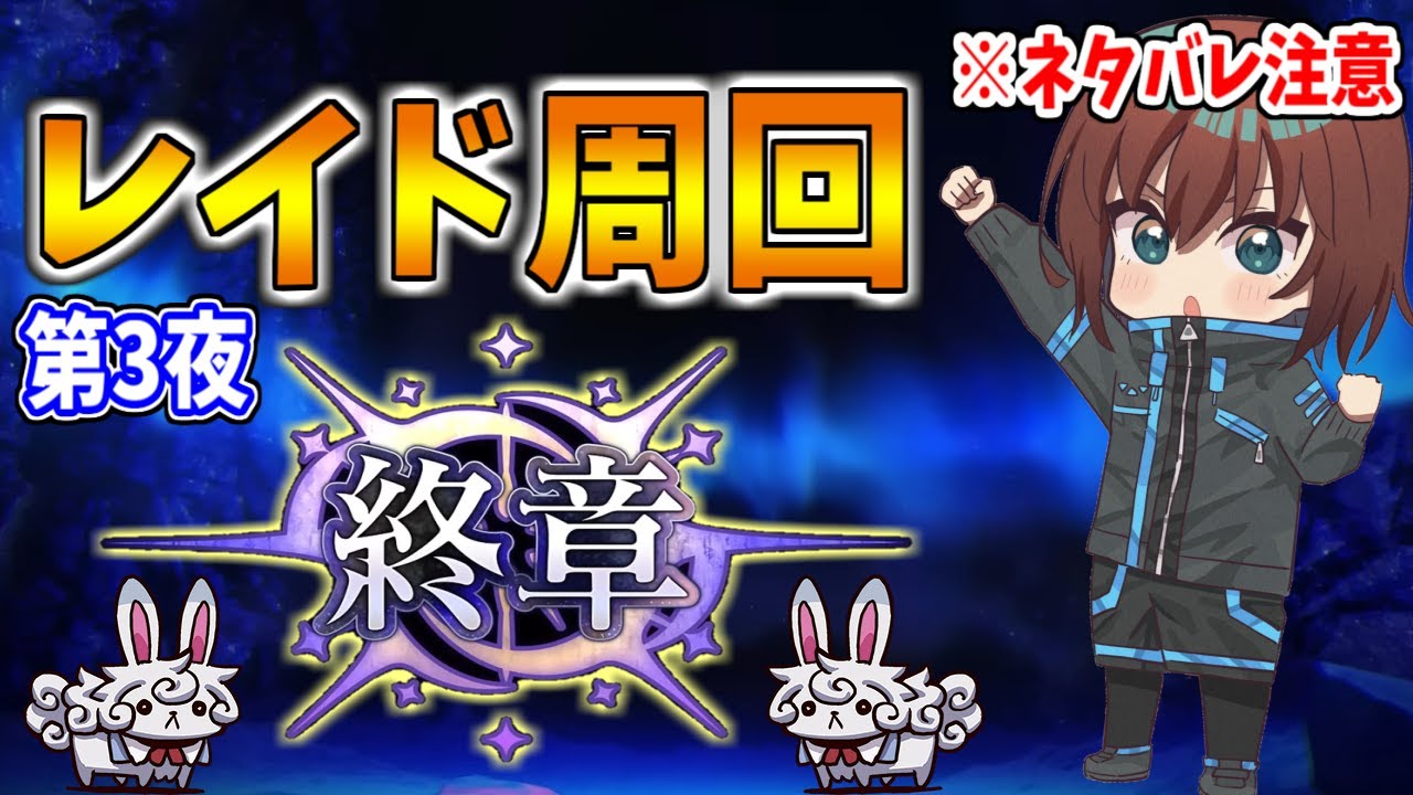 【FGO】クリスマスも周回だよ・これは未来に繋げるためのレイドバトルである※ネタバレ注意【Fate/Grand Order】