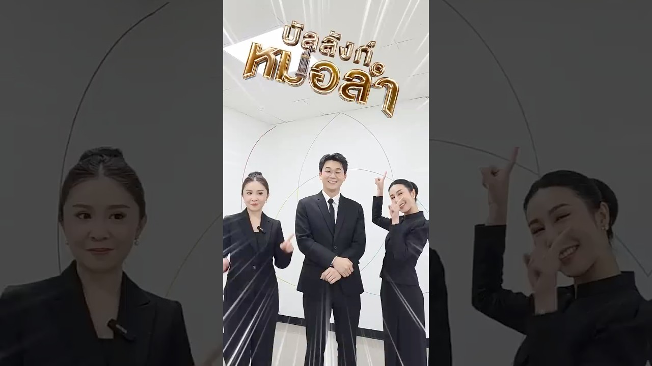 เพชรหอม จินนี่ แชมป์ ขอชวนแฟน ๆ มาสมัคร "บัลลังก์หมอลำ" รายการ survival สุดยิ่งใหญ่ ทางช่อง 7HD