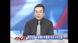 7/3 2100全民開講-服貿協議利弊