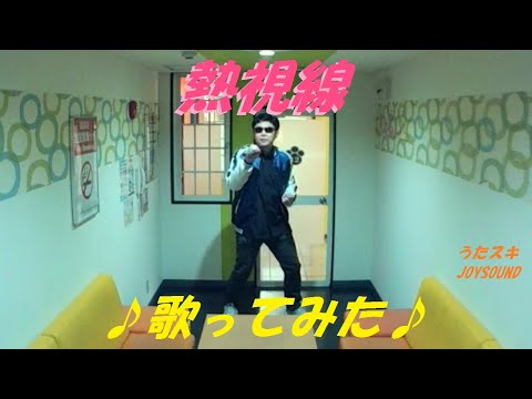 安全地帯／熱視線【うたスキ動画】 Anzen Chitai / Netsu Shisen    karaoke
