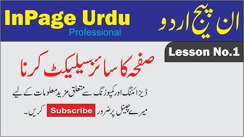 Page layout settings in InPage |InPage 3 Professional | Lesson No.1