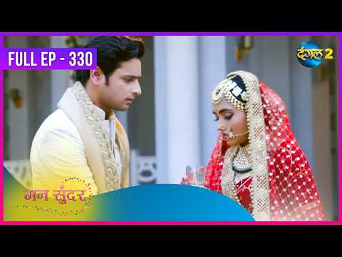 Mann Sundar | Full Episode 330 | Dangal 2 | Dangal TV Special
