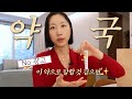 없으면 불안 💊 아이 키우는 집이면 무조건 필요한 상비약 List 🧾 (feat. 보령약국)