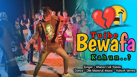 Khesari Lal Yadav❤️Tujhe Bewafa Kahun🥀Bhojpuri Sad Song Dance☹️ Sadi Special Dance🥰 Stage Show Dance