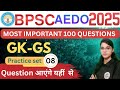 BPSC A.E.D.O 2025 | practice set -08 |Foundation to Advanced
