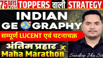 MCQ Complete Geography for Bpsc | Batch 71st Revision for Hindi Medium | BPSC | By Sandeep jha sir
