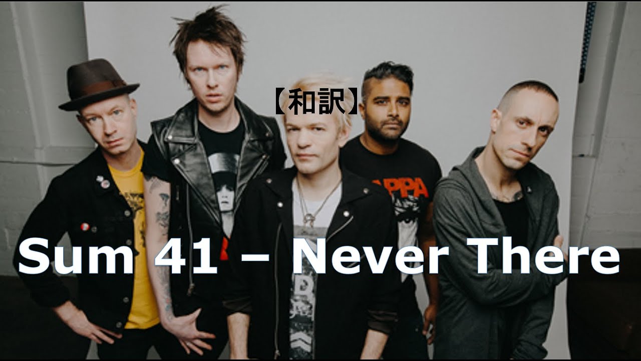 和訳】Sum 41 - Never There - YouTube