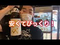 【錦糸町 居酒屋】十四代 本丸 日本酒入っています