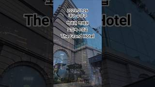 대구그랜드호텔 2호선 범어역3번출구. 프리미어룸ㅇ.맛집ㅇ.피트니스ㅇ.스타벅스ㅇ.#대구4성급호텔 #그랜드호텔 #대구혼여행숙소 #대구가족여행호텔 #대구그랜드호텔 #대구역세권호텔