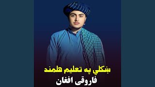 Khkulay Pa Taleem Helmand