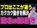 【太極拳の極意】動きが途切れない！誰でも滑らかに動ける「たった2つのコツ」｜初心者からベテランまで。一生モノの太極拳習慣、心豊かに健やかな毎日。動く瞑想。中村げんこう。簡化24式太極拳