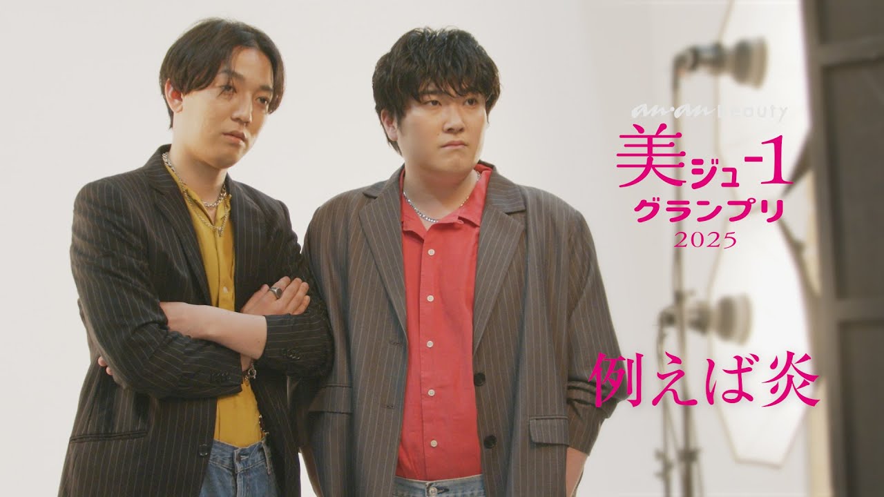j*j様 例えば炎 美ジュ-1】 例えば炎の二人がコンビで変身メイク! - YouTube