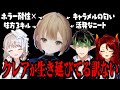 【絶叫注意】AIに踊らされる名前のない組のミメシス まとめ【にじさんじ切り抜き/花畑チャイカ/シスター・クレア/ドーラ/える】