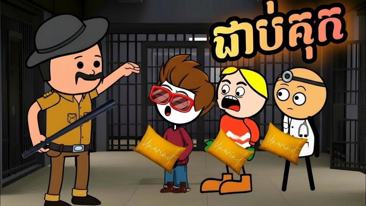 ជាប់គុក ( រឿងបងប្អូនភ្លោះ ភាគ90 )