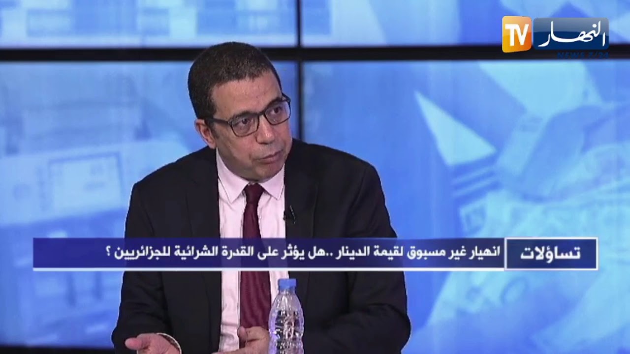 سهيل قسوم: هذا هو السبب الرئيسي لإنخفاض قيمة الدينار الجزائري