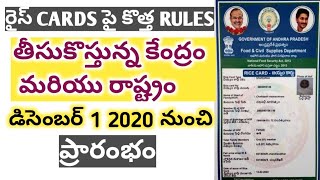 AP RATION CARD UPDATES 2020 || AP CM || AP CENTRAL GOVERNMENT UPDATE ON RATION CARD ||