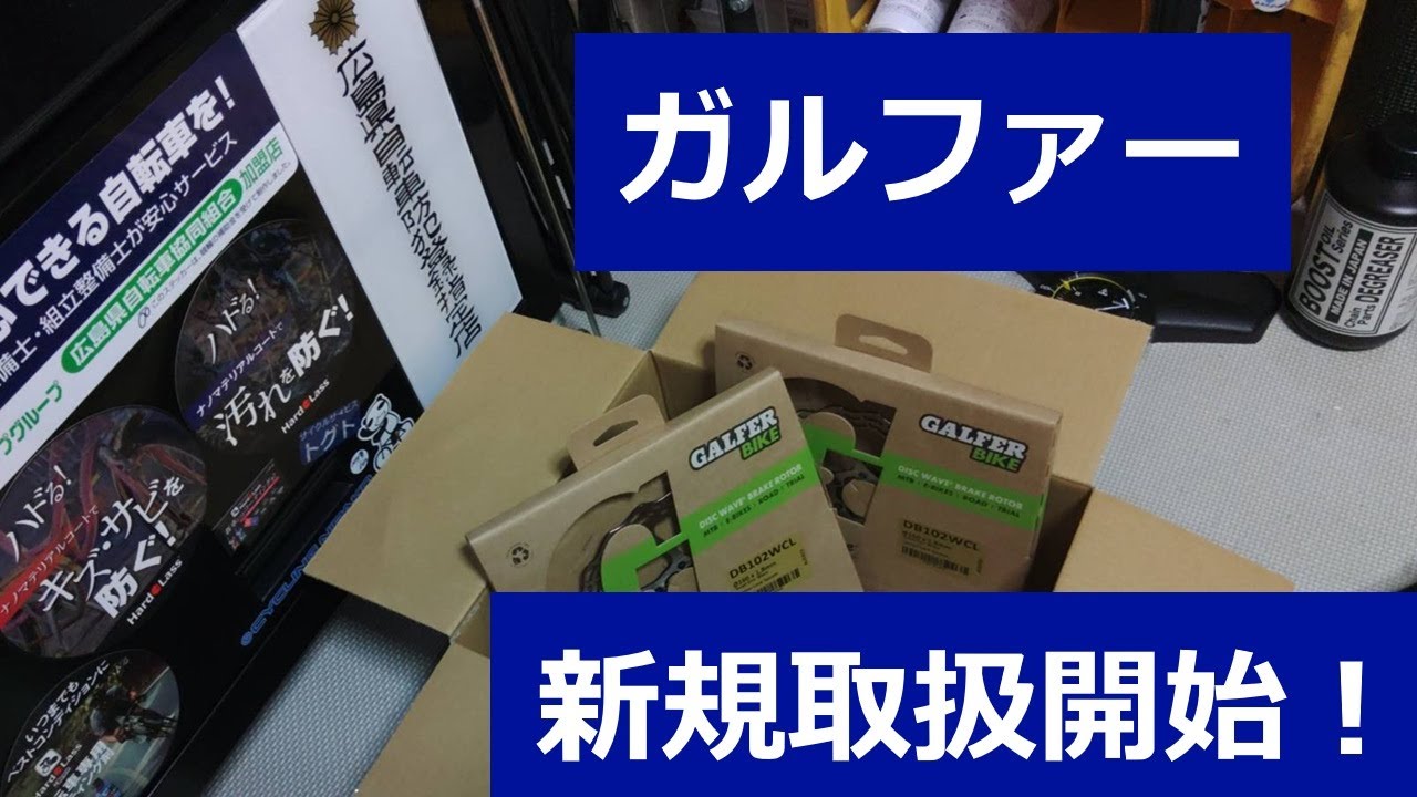 タフで計量なディスクブレーキローターがコレ◎投稿第160号 @togt24 タフで計量なディスクブレーキローターがコレ◎投稿第160号 @togt24