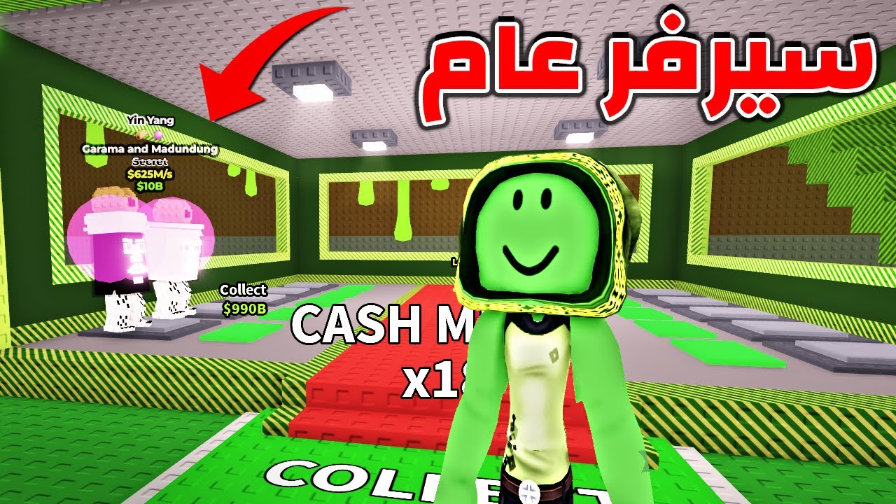 هل اقدر اعيش في سيرفر عام في Steal a brainrot وانا معايا شيء نادر ؟؟ 🔥