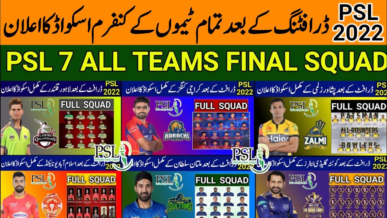 HBL PSL 2022 all Teams Final Squad | Psl 7 all teams squad | Psl Squad 2022 | Fizan Sports.