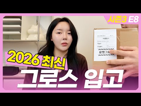 로켓그로스 입고 방법 이 영상 하나만 보시면 됩니다 2026년 최신업데이트
