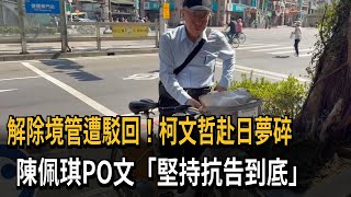 Major Allegations! Ko Wen-je's Dream of Traveling to Japan Shattered; Chen Pei-chi Posts 'Fight t...