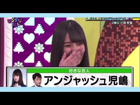 アンジャッシュ児嶋が好きな日向坂46 小坂菜緒