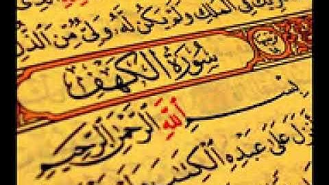 صلاح الهاشم سورة الكهف