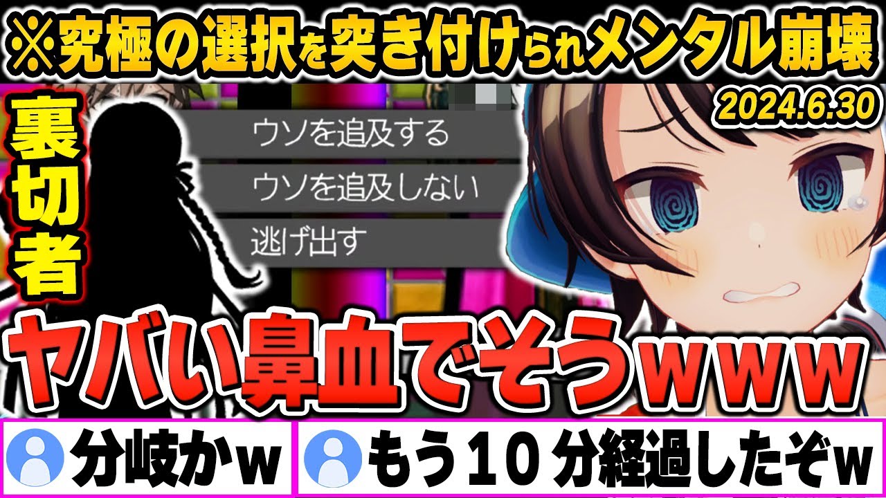 【爆笑シーンまとめ】生死が掛かった超重要な選択に悩みすぎて精神崩壊する大空スバルの「ダンガンロンパ」をイッキ見！【ホロライブ/切り抜き】（※ネタバレあり）