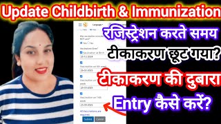 How to get Childbirth & Vaccination in PMMVY | Easy method in 2 minutes💯👍 screenshot 5