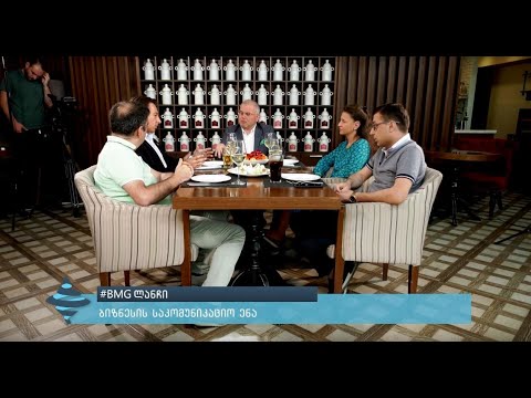 #BMGლანჩი - სრულად
