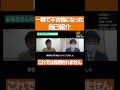 開始１分で不合格が確定した面接 #shorts