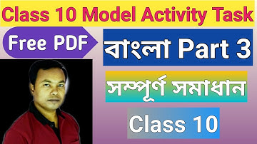 Class 10 Bengali Model Activity Task Part 3 / Model Activity Task 2021  https://youtu.be/imyIlBOlkZw