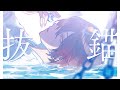 抜錨 - しゃけみー Cover.【歌ってみた】