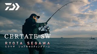 CERTATE SW × RYOTA SEGAWA ヒラマサ ショアキャスティングゲーム