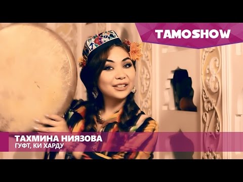 Video: Takhmina Niyazova: Talambuhay, Pagkamalikhain, Karera, Personal Na Buhay