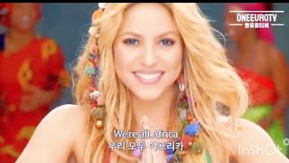 샤키라 월드컵 응원가: Shakira - Waka Waka (This Time for Africa) [가사/해석/lyrics/letra] waka waka 가사 해석