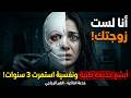 أنا لست زوجتك أبشع خديعة طبية ونفسية استمرت 3 سنوات ملفات البحث الجنائي والطب الشرعي قصة حقيقية