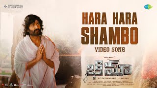 Hara Hara Shambo - Video Song | Bhimaa | Gopichand | A. Harsha | Ravi Basrur | Vijay Prakash