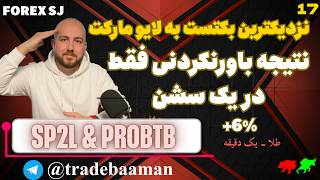 سوددهی ساده با sp2l ,probtb