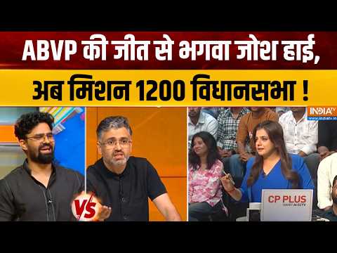 DUSU President Latest : ABVP की जीत से भगवा जोश हाई, अब मिशन 1200 विधानसभा ! Delhi University