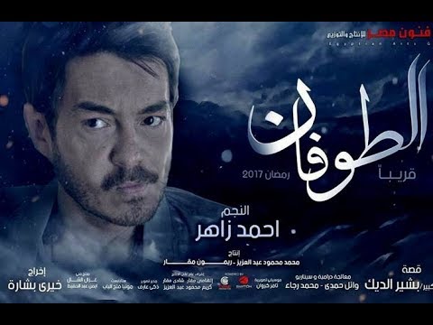 مسلسل الطوفان الحلقه46 