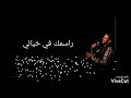راسمك في خيالي حماقي Hamaki 