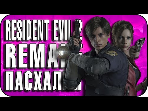 Видео: Пасхалки в Resident Evil 2: Remake [Easter Eggs]