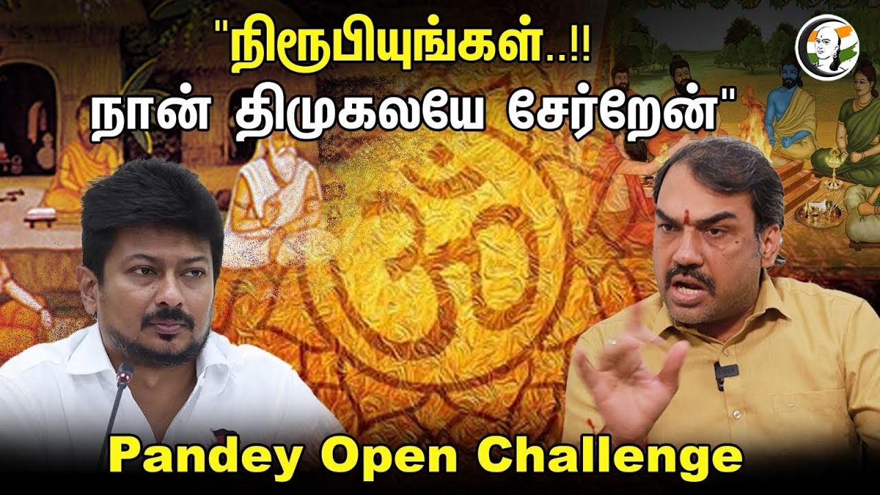 🔴 LIVE:நிரூபியுங்கள்..!! நான் திமுகலயே சேர்றேன்' Pandey Open Challenge - Rangaraj Pandey Interview