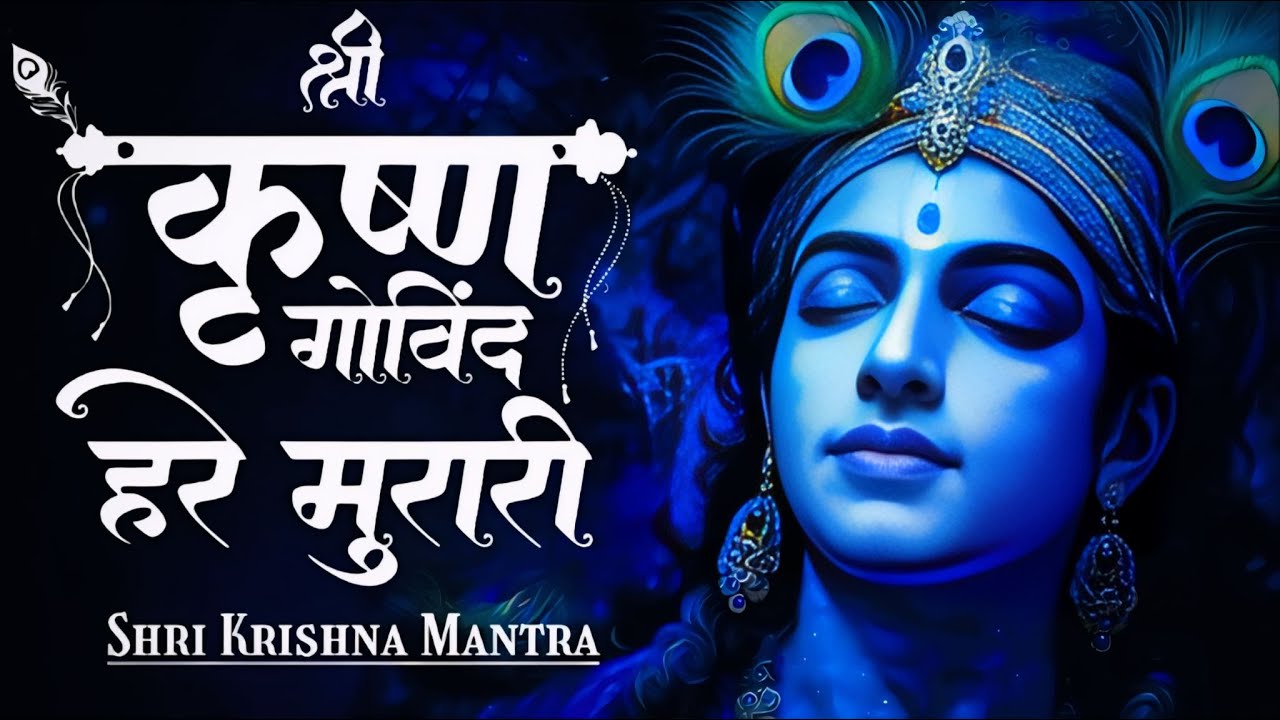 श्री कृष्णा गोविन्द हरे मुरारी - भजन | Shri Krishna Govind Hare Murari | Krishan Bhajan 2026