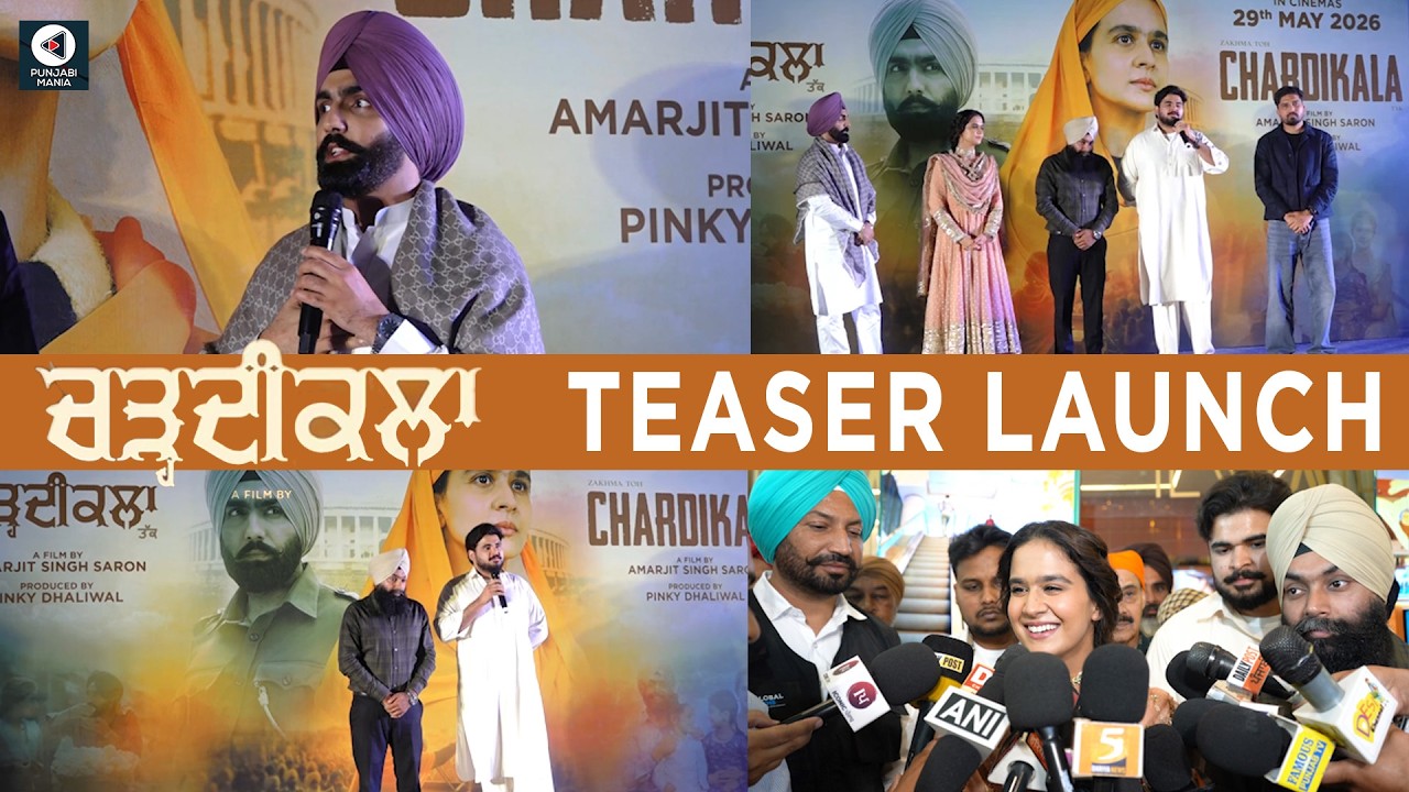 ⁣Chardikala Official Teaser Launch | Ammy Virk, Roopi Gill | Amarjit Saron | Punjabi Mania