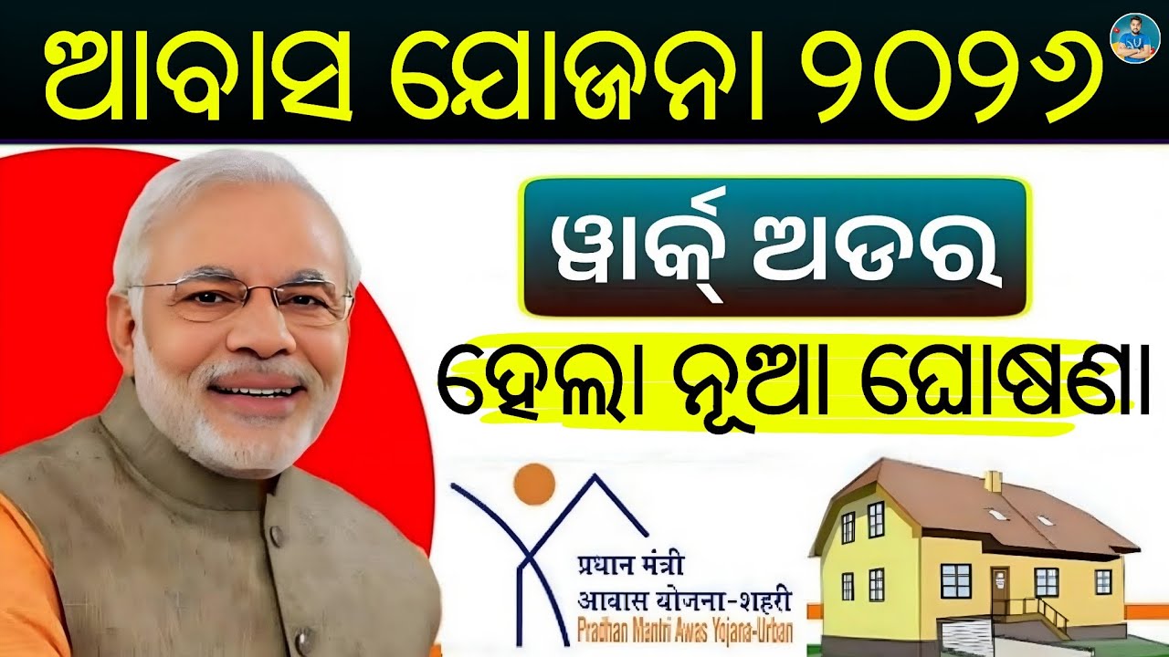 Pm Awas Yojana Work Order Odisha 2026 - Pradhan Mantri Awas Yojana Approved New List Odisha