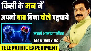 अपनी इस शक्ति को जगाओ | Send A TELEPATHIC MESSAGE To Anyone | Telepathy in Hindi | Ram Verma