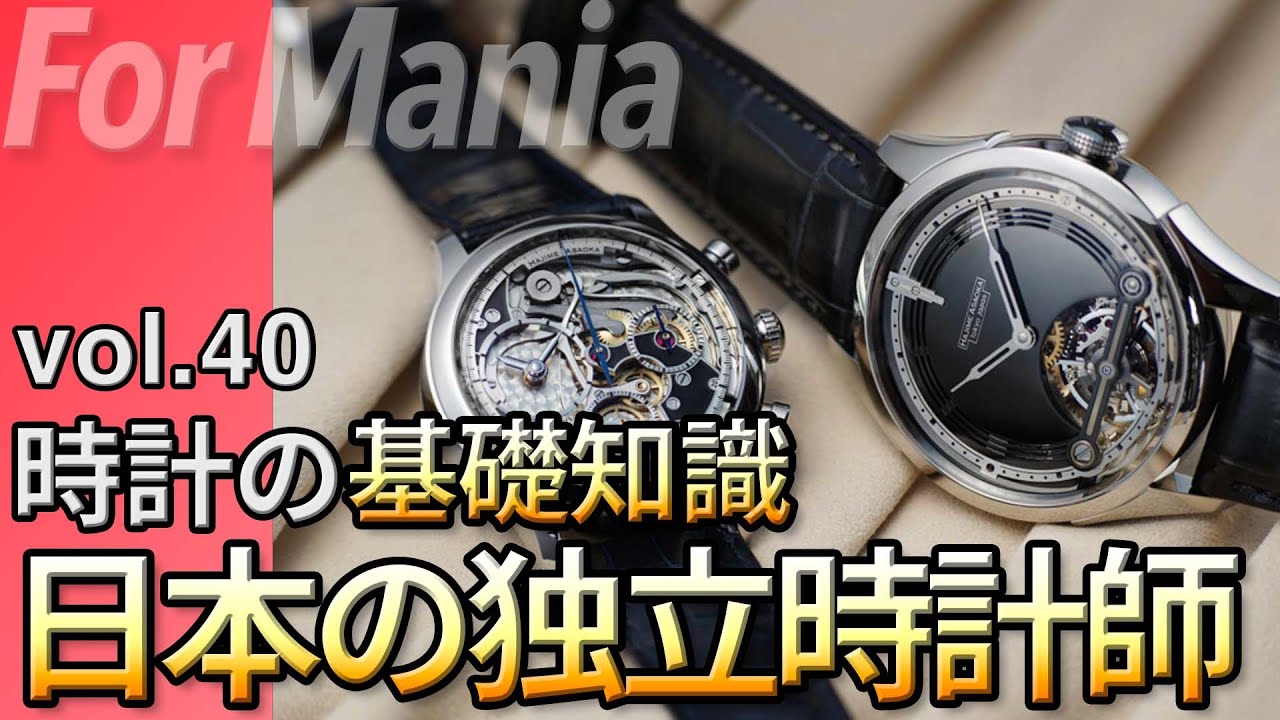 Special feature on independent Japanese watchmakers - Masahiro